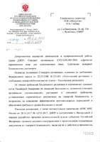 Письмо о согласовании