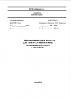 Стандарт организации
